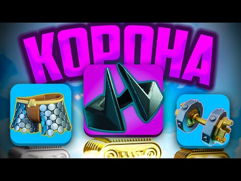 Видео: 🤫ТЁМНАЯ КОРОНА НАСТОЯЩАЯ ИМБА, И ВОТ ПОЧЕМУ... Clash of clans