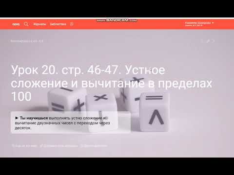 Видео: Урок 20. Математика. 2 класс. Устное сложение и вычитание в пределах 100.