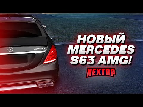 Видео: НОВЫЙ MERCEDES S63 AMG W222! 17 МИЛЛИОНОВ НА ПОЛНЫЙ ТЮНИНГ! (Next RP)