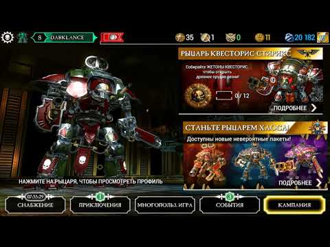 Видео: Warhammer 40000 Freeblade ► Рыцарские сражения