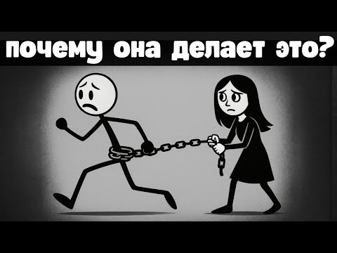 Видео: Почему женщины привязываются к тем, кто относится к ним равнодушно?