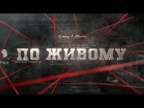 Видео: По живому | Вещдок