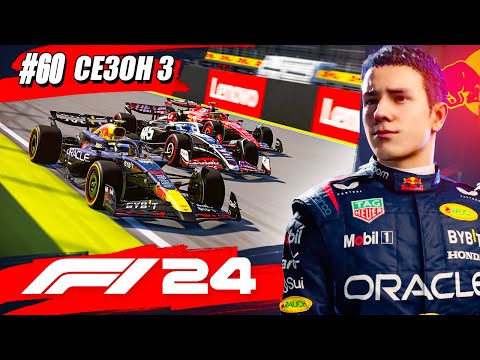 Видео: НОВЫЙ РЕГЛАМЕНТ И БОЛЬШИЕ ПРОБЛЕМЫ - F1 24 Карьера #60