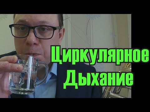 Видео: Перманентное дыхание.И идеи развития беглости языка.