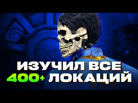 Видео: ЧТО СКРЫВАЕТ ДИЗАЙН FALLOUT 4