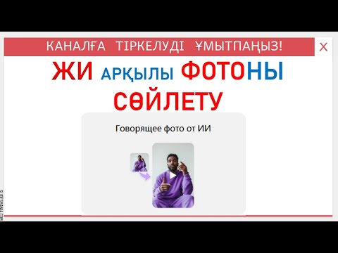Видео: Жасанды интеллект арқылы фотоны сөйлету. Pippit.ai .