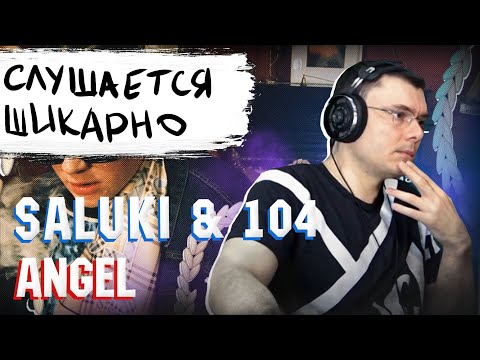 Видео: SALUKI & 104 - ANGEL (feat. Andy Panda) | Реакция и разбор