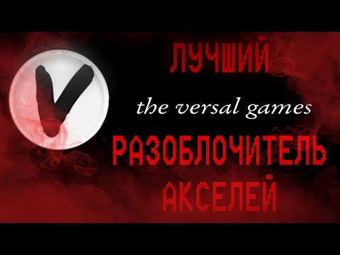 Видео: ОН ИЗМЕНИЛ МНЕНИЕ О СТАНДОФЕ!ОБЗОР НА the versal games #обзор#критика#standoff2
