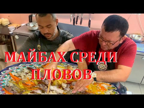 Видео: Бухарcкий плов Оши-Софи