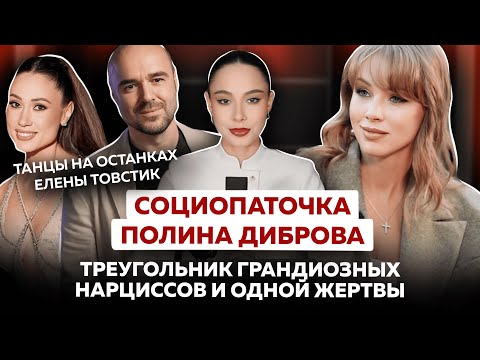 Видео: Что реально скрывает Полина Диброва? Что ждет ее роман с Романом? Презрение ко всем, зависть и ложь