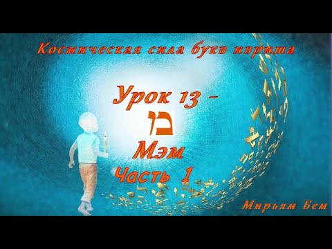 Видео: №29. Мэм - часть 1