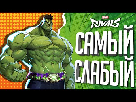 Видео: Что по альфе? | Marvel Rivals