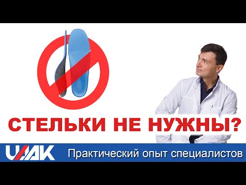 Видео: Почему стельки НЕ нужны? (Глеб Кирдогло)