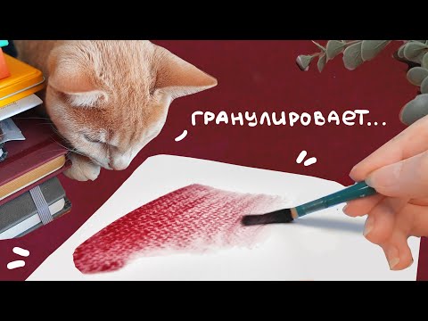Видео: Училась Рисовать ГРАНУЛИРУЮЩЕЙ акварелью 7 Дней, и Вот Что Я Поняла