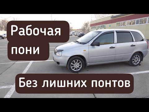 Видео: 10-летняя Лада, или иномарка 90х? Lada Kalina 16V, стоит ли покупать в 2021м