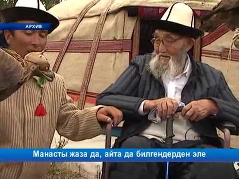 Видео: Ж.Мамай Манасты жаза да, айта да билчү