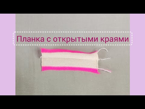 Видео: Как вязать на двухфонтурной машине планку с двумя открытыми краями