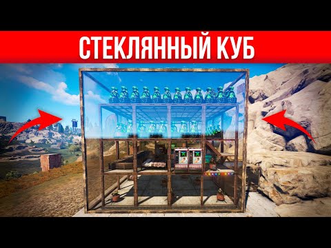 Видео: Рейд Стеклянного Дома Забитого Турелями! Выживание с нуля в Раст Rust.