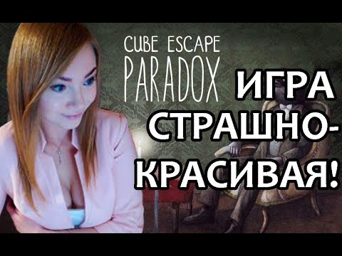 Видео: ЛУЧШАЯ ЧАСТЬ RUSTY LAKE? - CUBE ESCAPE PARADOX - прохождение на стриме