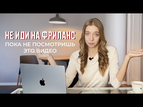 Видео: ТОП-6 профессий для старта на фрилансе. Идеальны для новичка