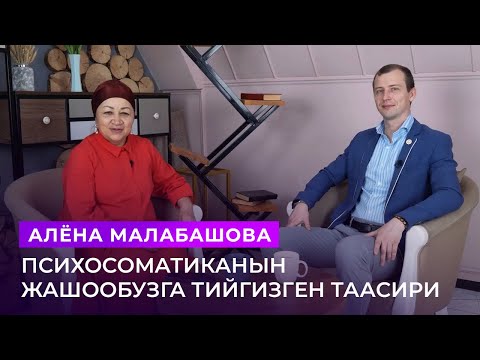 Видео: ТААРЫНЫЧТАР ТҮРДҮҮ ООРУЛАРГА АЛЫП КЕЛЕТ | Алена Малабашова менен Константин Павлов | МАЕК