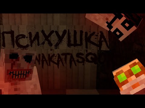 Видео: ЖУТКИЕ ТАЙНЫ ПСИХБОЛЬНИЦЫ.... // Minecraft Прохождение Карт