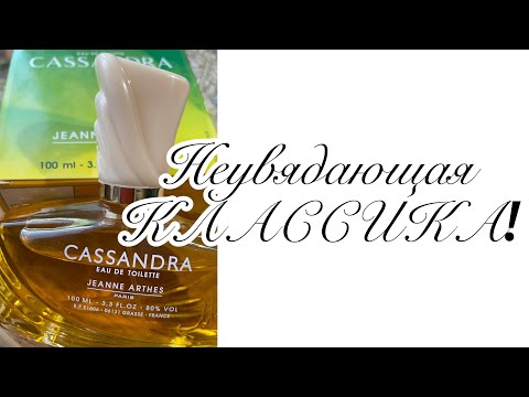 Видео: Самая первая Cassandra, или Ну и зачем мне CHANEL?