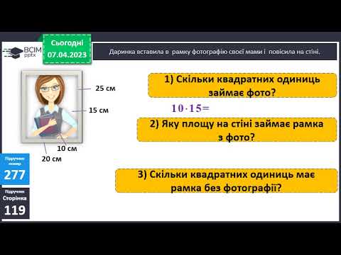 Видео: Нестандартні задачі на знаходження площі фігур. 4 клас. НУШ