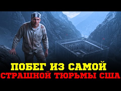 Видео: Самый Дерзкий ПОБЕГ из Одиночной камеры