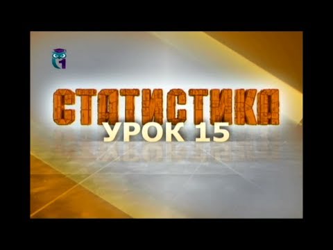 Видео: Статистика. Урок 15. Демографическая статистика