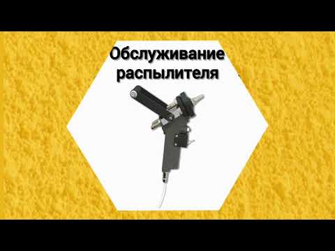 Видео: ОБСЛУЖИВАНИЕ РАСПЫЛИТЕЛЯ #ПРОМУС ДО И ПОСЛЕ РАБОТЫ.