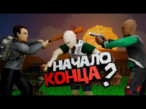 Видео: Последняя Неделя в ProjectZomboid | Week One Mod
