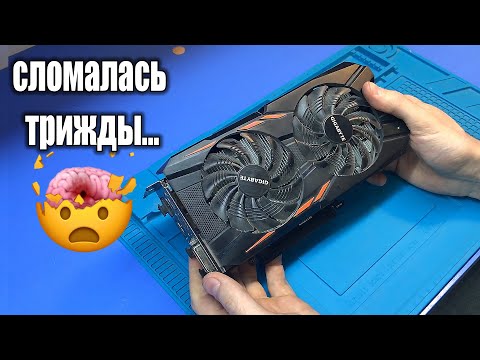 Видео: Оживление ПОПУЛЯРНОЙ Gigabyte GTX 1050 Ti / Эту видеокарту вообще возможно починить?