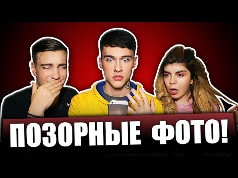 Видео: ПОЗОРНЫЕ ФОТО | Дима Крикун и Chloё