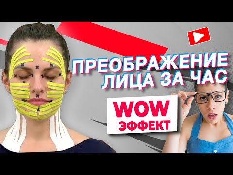 Видео: ▶️ ПРЕОБРАЖЕНИЕ ЛИЦА ЗА ЧАС | Сания Абдрахманова | Учебный центр BBALANCE