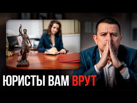 Видео: Вот что я понял о банкротстве за 13 лет работы юристом...
