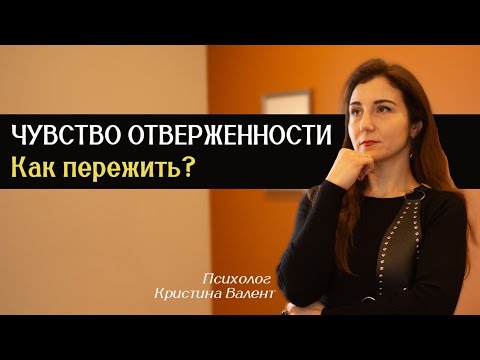 Видео: Почему так ранит отказ / Почему вам так больно