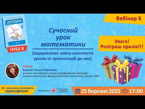 Видео: “Сучасний урок математики (привідкриваємо завісу конспектів уроків та презентацій до них)”