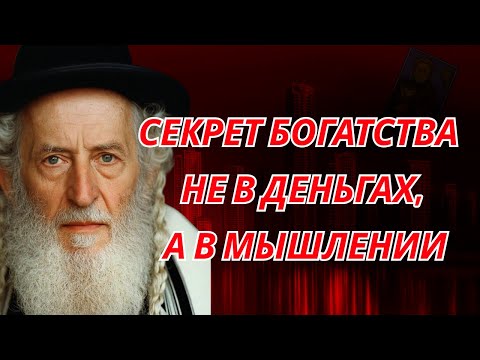 Видео: Секрет богатства, о котором тебе никто не говорил | Финансовое мышление