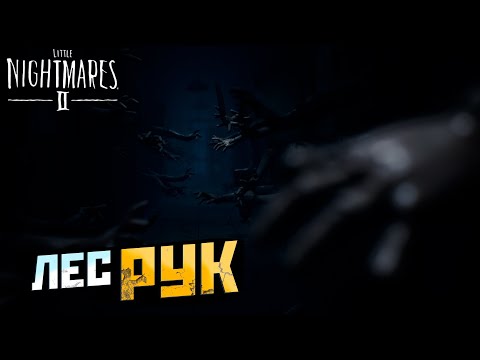 Видео: НЕАДЕКВАТНЫЕ МАНЕКЕНЫ  ► Little Nightmares 2