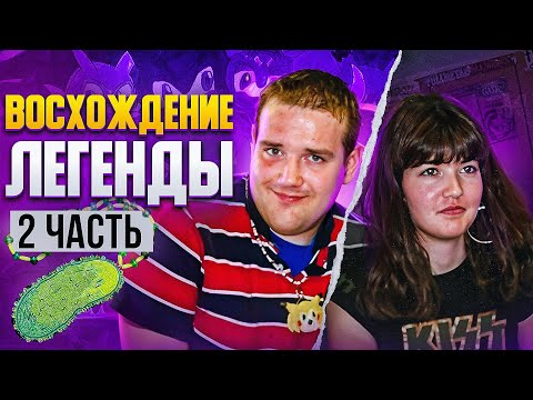 Видео: КРИС ЧАН: ВОСХОЖДЕНИЕ ЛЕГЕНДЫ [ЗАПАДНЫЙ КОНТЕНТ #10 Pt.2]