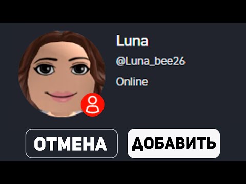 Видео: НЕ ПРИНИМАЙТЕ ЭТОТ ЗАПРОС В ДРУЗЬЯ Roblox (серьезно)