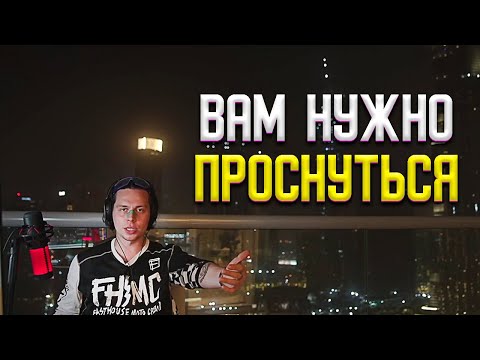 Видео: ВАМ НУЖНО ПРОСНУТЬСЯ | ФРЕЙМ ТЕЙМЕР