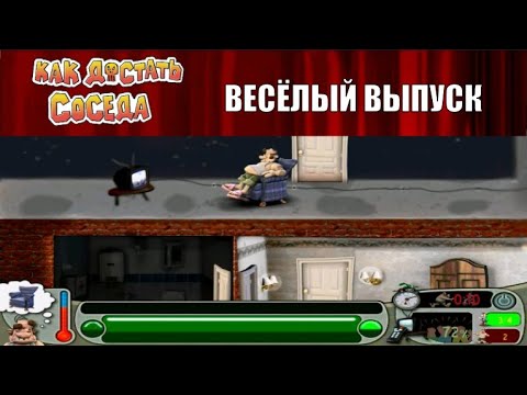 Видео: Моды на Как Достать Соседа №110 - микс от HeroTrue и один говномод