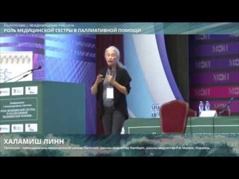 Видео: Линн Халамиш. Как сообщать плохие новости