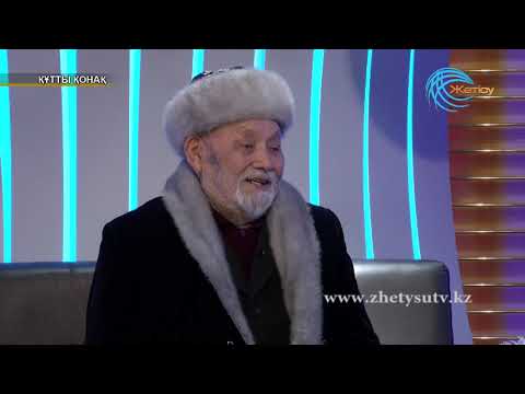 Видео: Құтты қонақ Әлімғазы Райымбеков (22.11.18)
