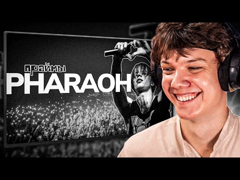 Видео: PHARAOH / Праймы | Реакция Энклава