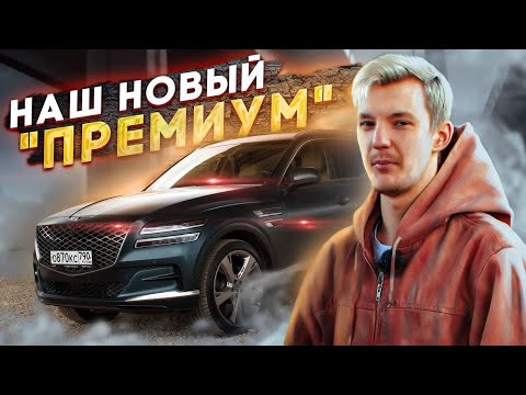 Видео: Прощайте, НЕМЦЫ! Теперь будем ездить на GENESIS