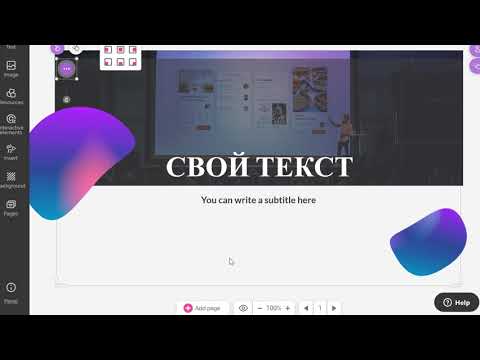 Видео: Интерактивные презентации. Сервис genial.ly