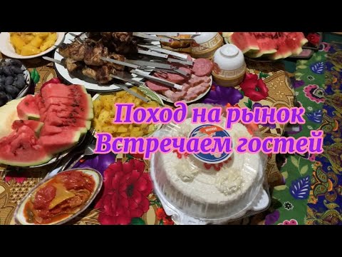 Видео: Поход на рынок в Канибадаме! Встречаем гостей! Таджикистан 2025🇹🇯октябрь